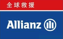 安聯(lián)全球救援加盟