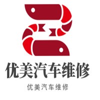 優(yōu)美汽車(chē)維修加盟