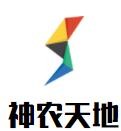 神農(nóng)天地食品加盟