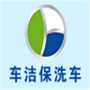 車潔保洗車加盟