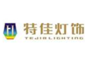 特佳燈飾加盟