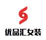 優(yōu)品匯女裝加盟