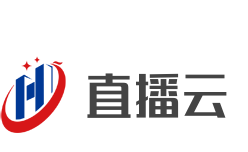 直播云加盟