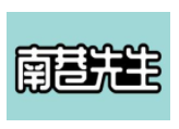 南巷先生水果撈甜品加盟