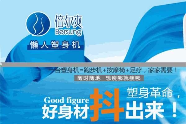 倍爾爽家用按摩機加盟