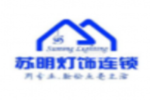 蘇明燈飾加盟