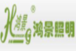 鴻景照明加盟
