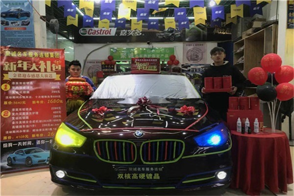 聚誠(chéng)名車汽車美容加盟