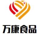 萬(wàn)康食品加盟