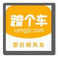蹭個(gè)車加盟