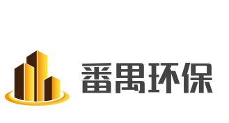 番禺環(huán)保加盟