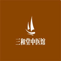 三和堂中醫(yī)館加盟