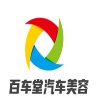 百車堂汽車美容加盟