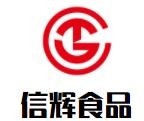信輝食品加盟