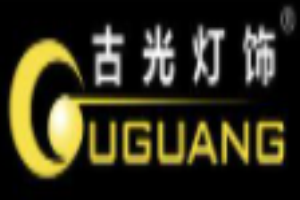 古光燈飾加盟