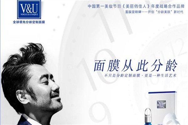 V&U vogue&unique分齡定制面膜加盟