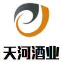 天河酒業(yè)加盟