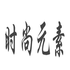時(shí)尚元素美發(fā)加盟
