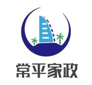 常平家政加盟