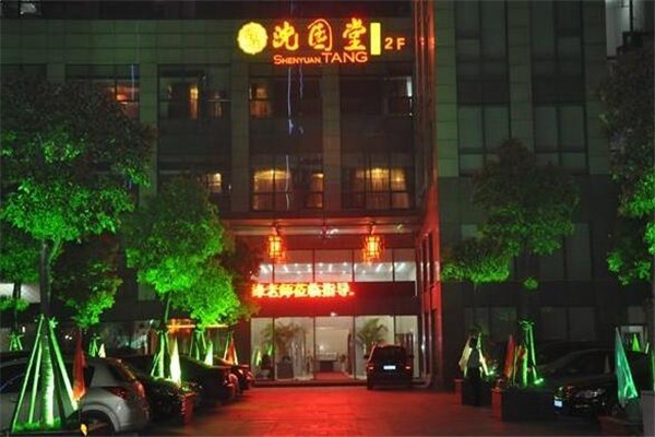 沈園堂足首館加盟