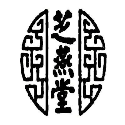 芝燕堂產(chǎn)婦保健加盟