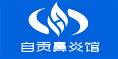 自貢鼻炎館加盟