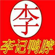 李記鴨脖加盟