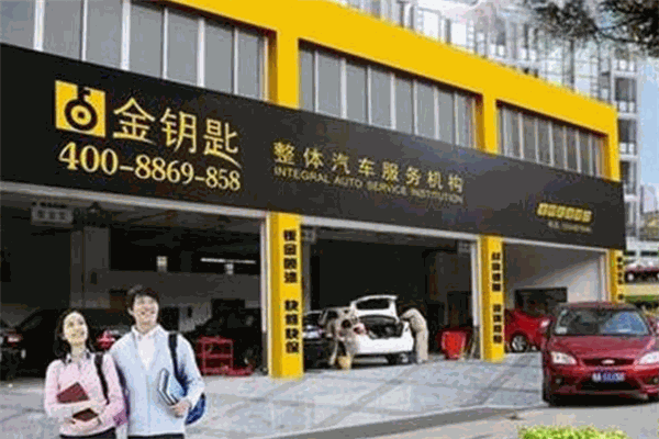 金鑰匙洗車(chē)加盟