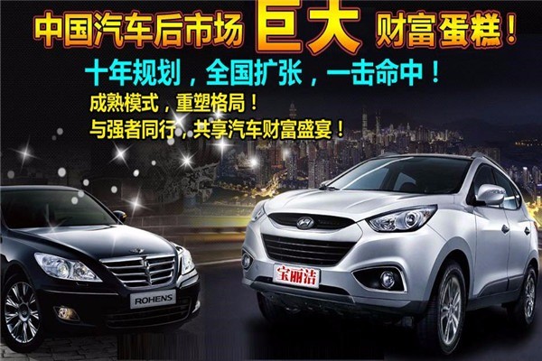 寶麗潔汽車美容加盟