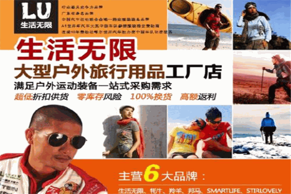 生活無限服飾加盟