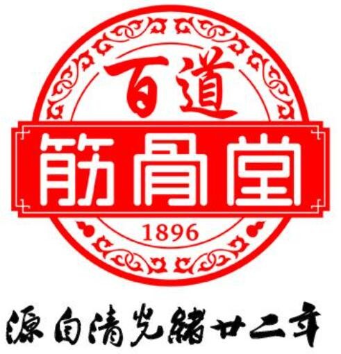 筋骨復(fù)元堂加盟