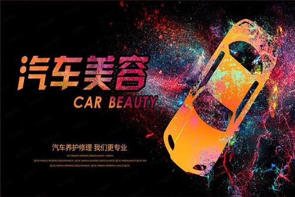 潔朋汽車美容加盟