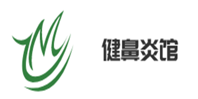 昱健鼻炎館加盟