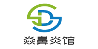 炏焱鼻炎館加盟