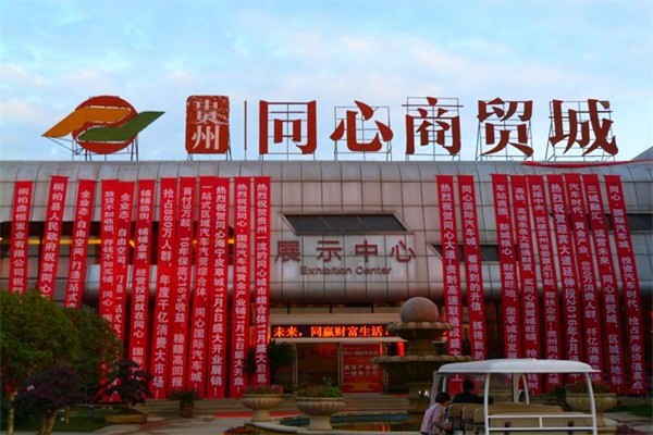 同心商貿加盟
