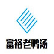富裕老鴨湯加盟