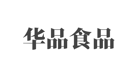 華品食品加盟