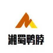 湘蜀鴨脖加盟