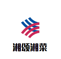 湘頌湘菜加盟