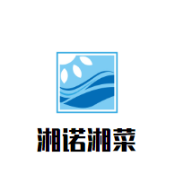 湘諾湘菜加盟