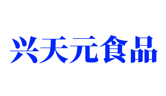 興天元食品加盟