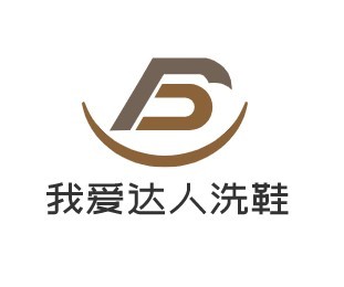 我愛達(dá)人洗鞋加盟