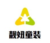 靚妞童裝加盟