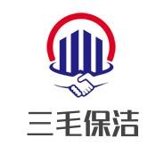三毛保潔加盟