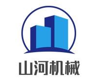 山河機械加盟