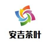 安吉茶葉加盟