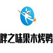 胖之味果木烤鴨加盟