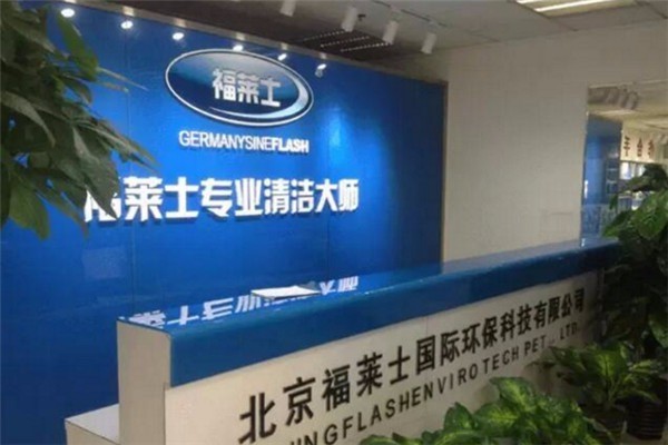 福萊士清潔大師加盟