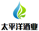 太平洋酒業(yè)加盟