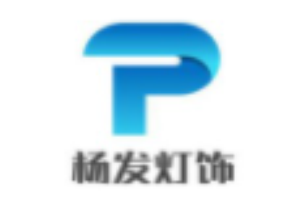 楊發(fā)燈飾加盟